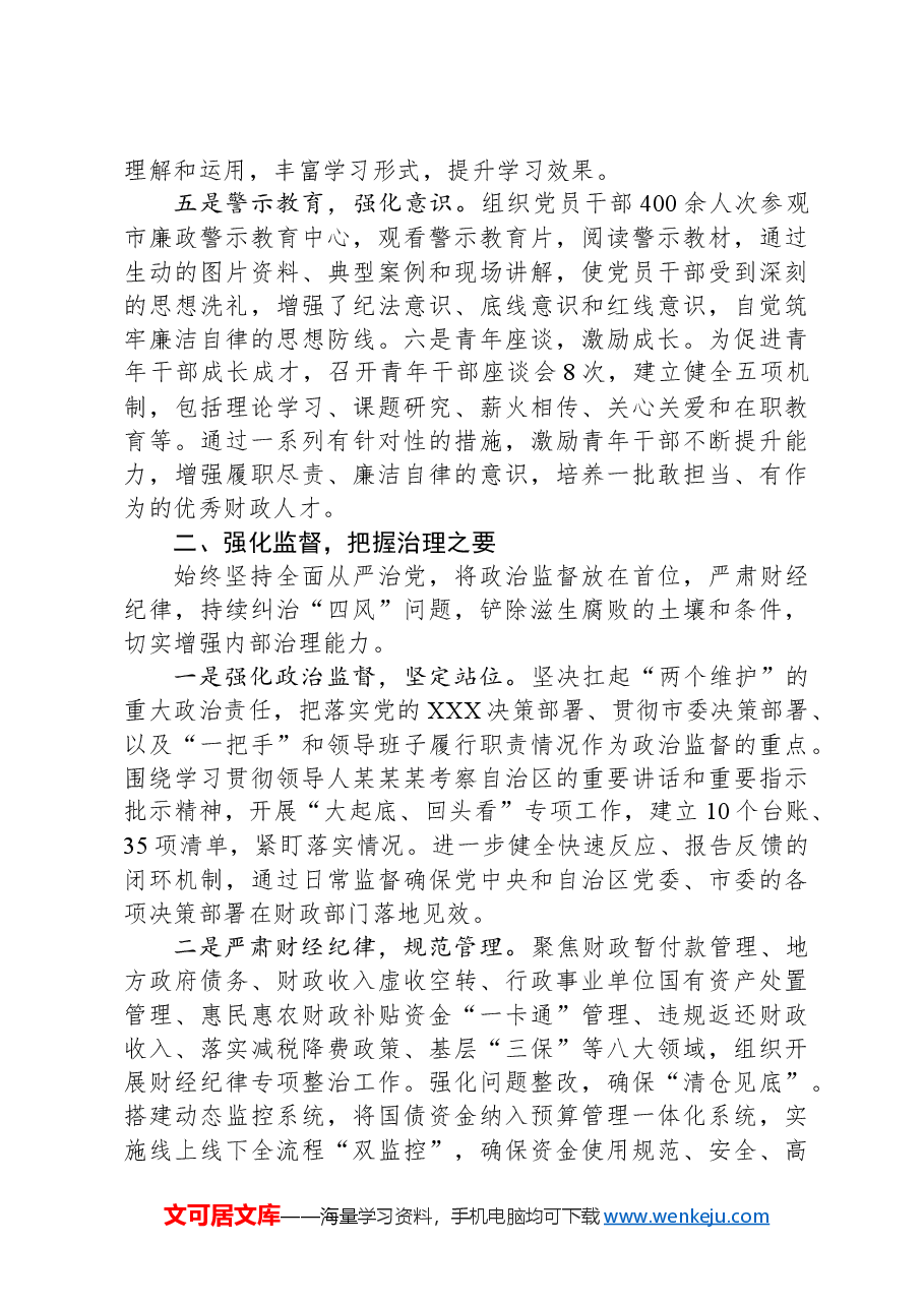 市财政局党组党纪学习教育工作情况汇报.docx,第2页预览