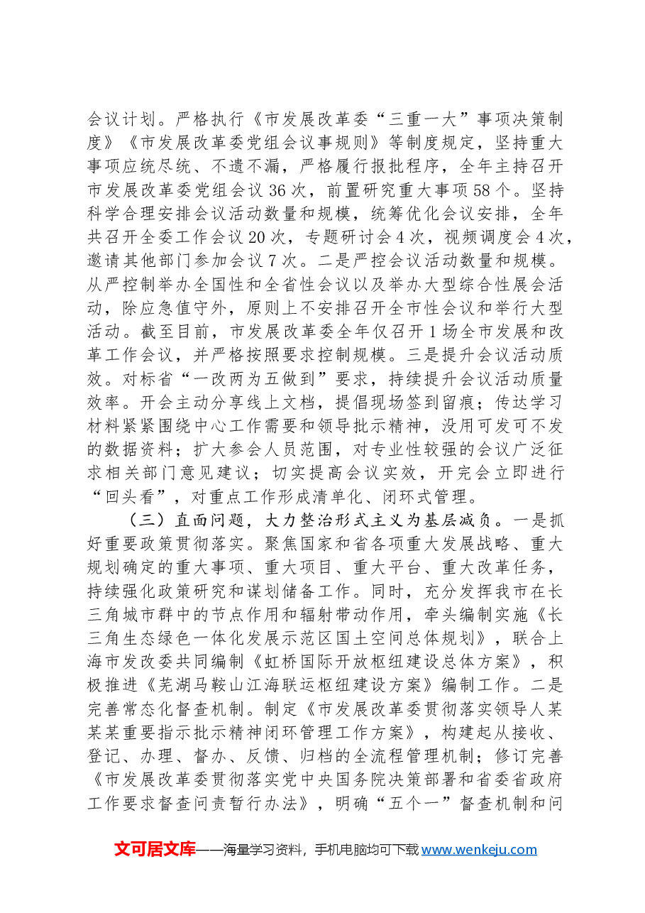 2024年市发改局整治形式主义为基层减负工作情况报告.docx,第2页预览