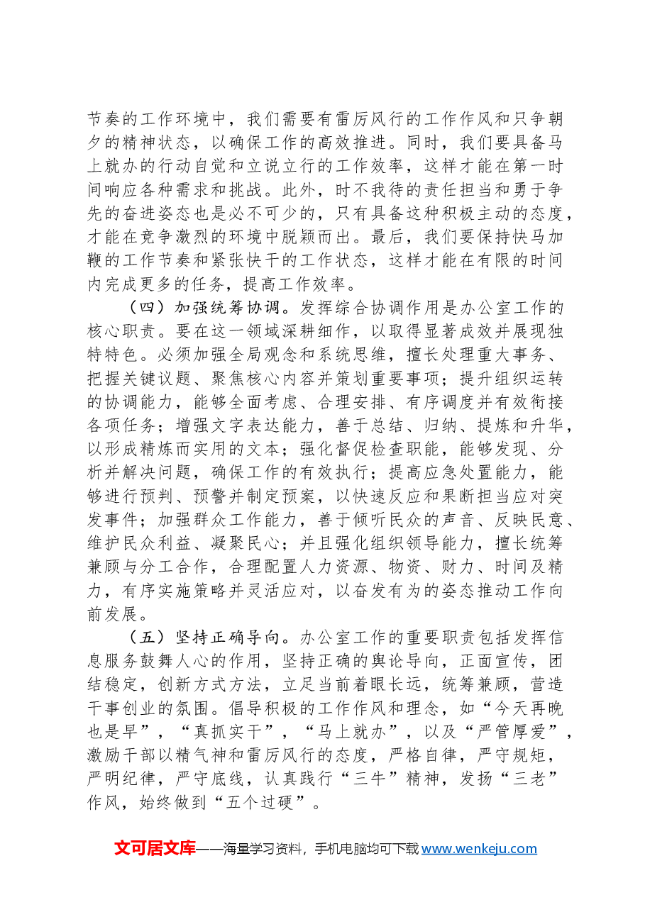某办公室主任学习贯彻二十届三中全会精神研讨发言.docx,第4页预览