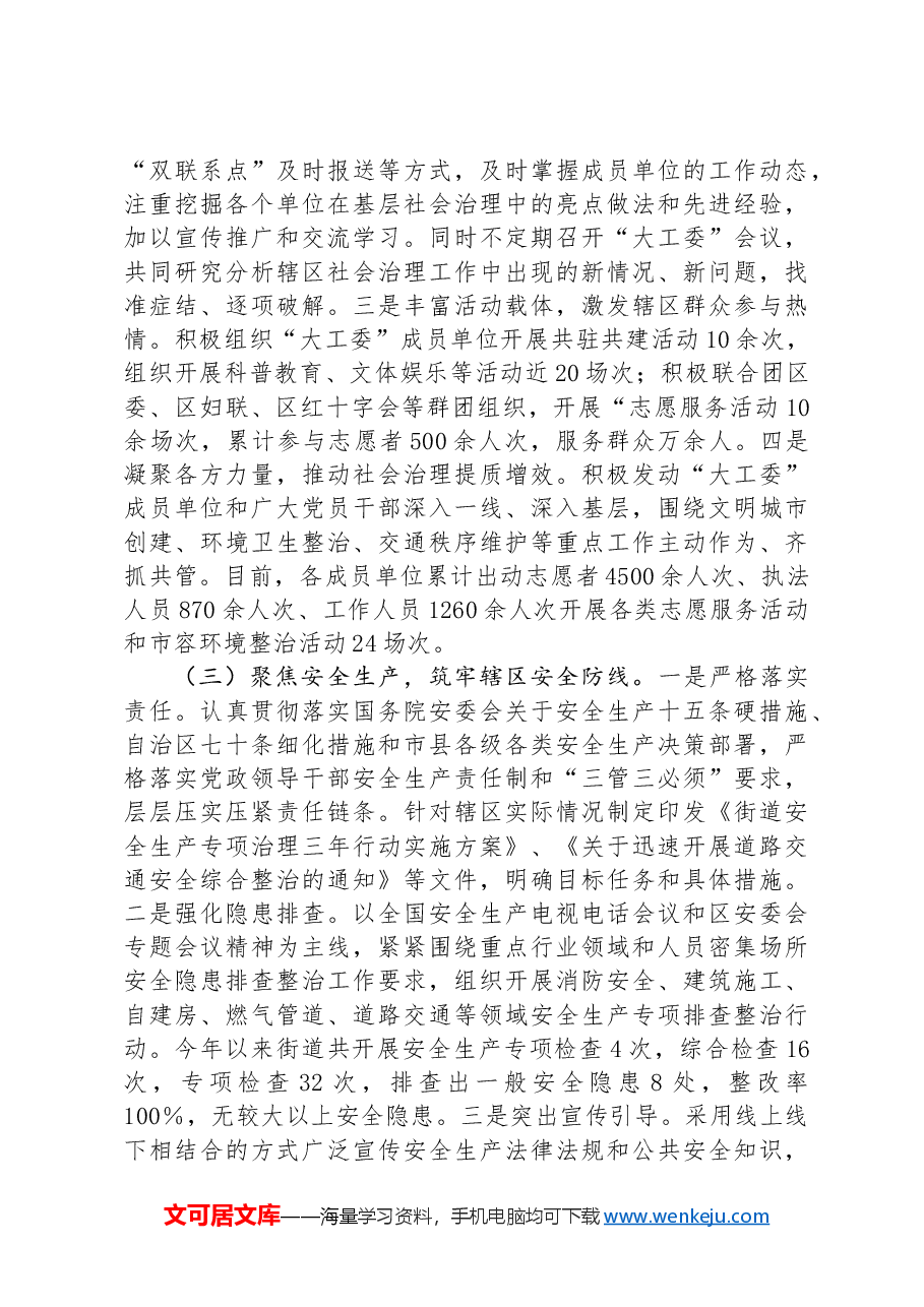 街道办2024年第三季度工作情况报告.docx,第2页预览