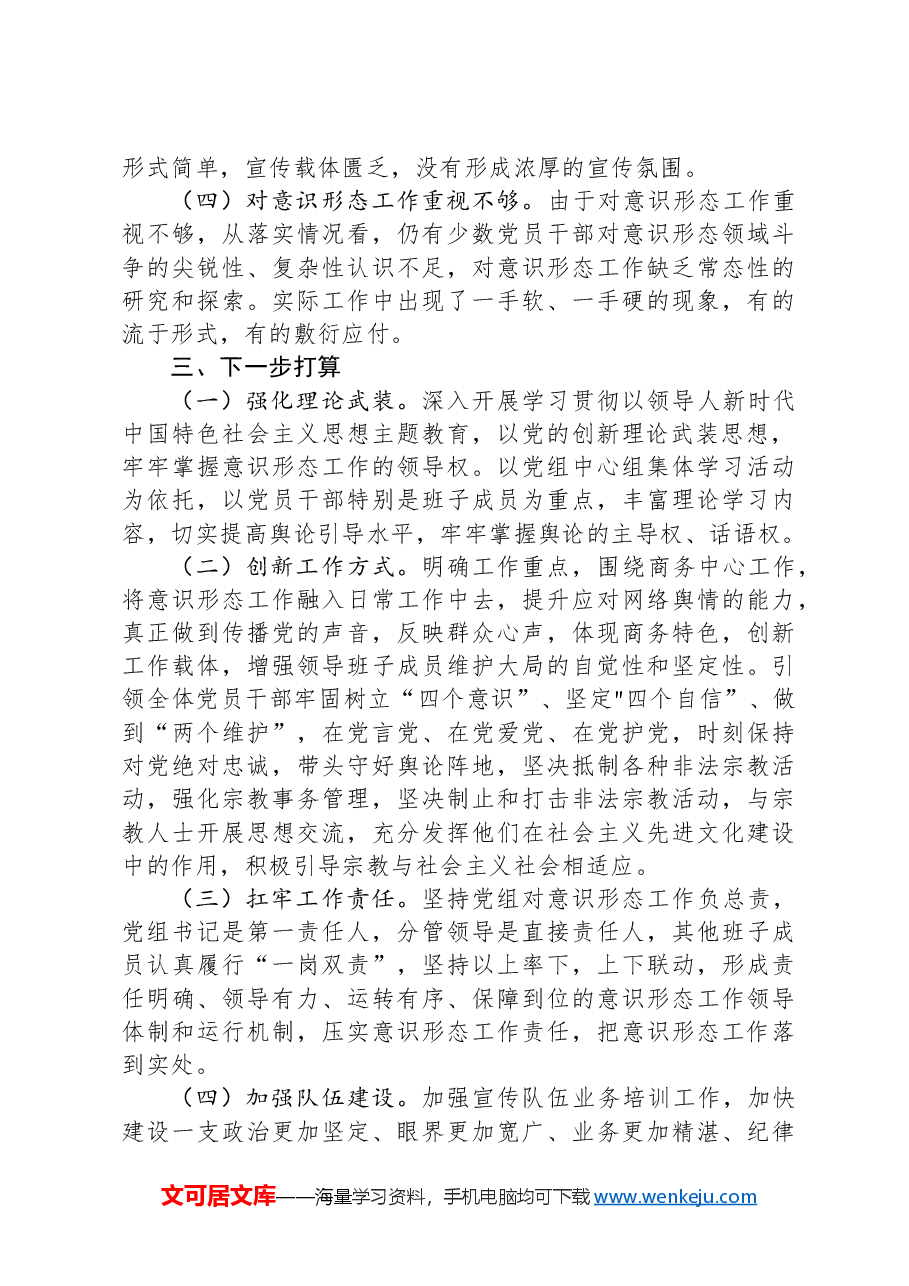 第三季度意识形态工作情况报告.docx,第3页预览