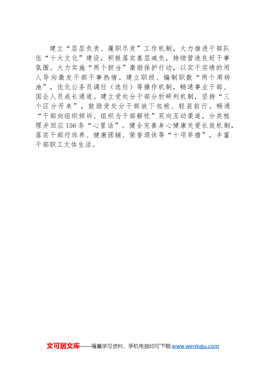 区委组织部部长在全市高素质干部队伍建设座谈会上的交流发言.docx,第2页预览