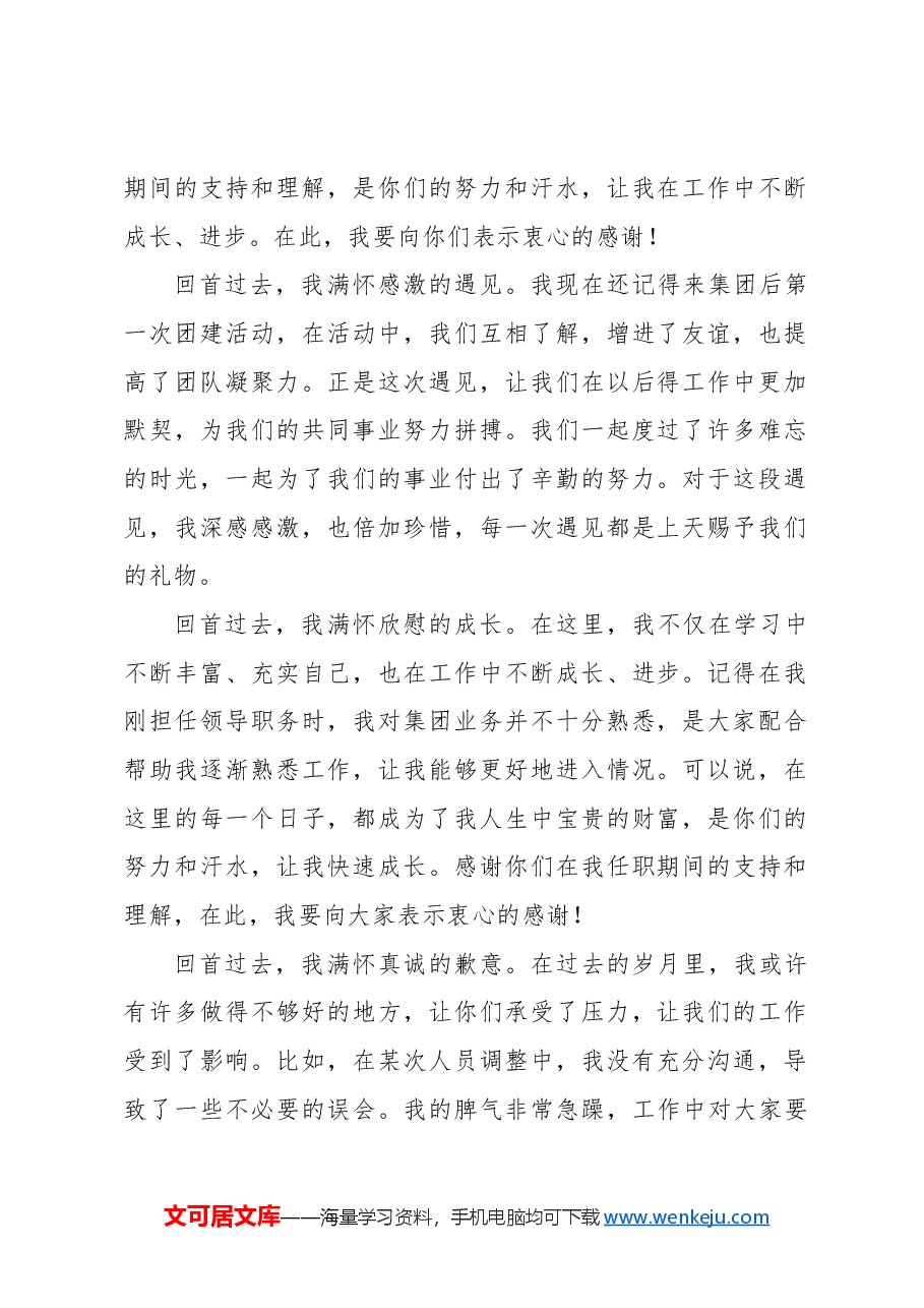 (4篇)在离任时的讲话汇编.docx,第2页预览