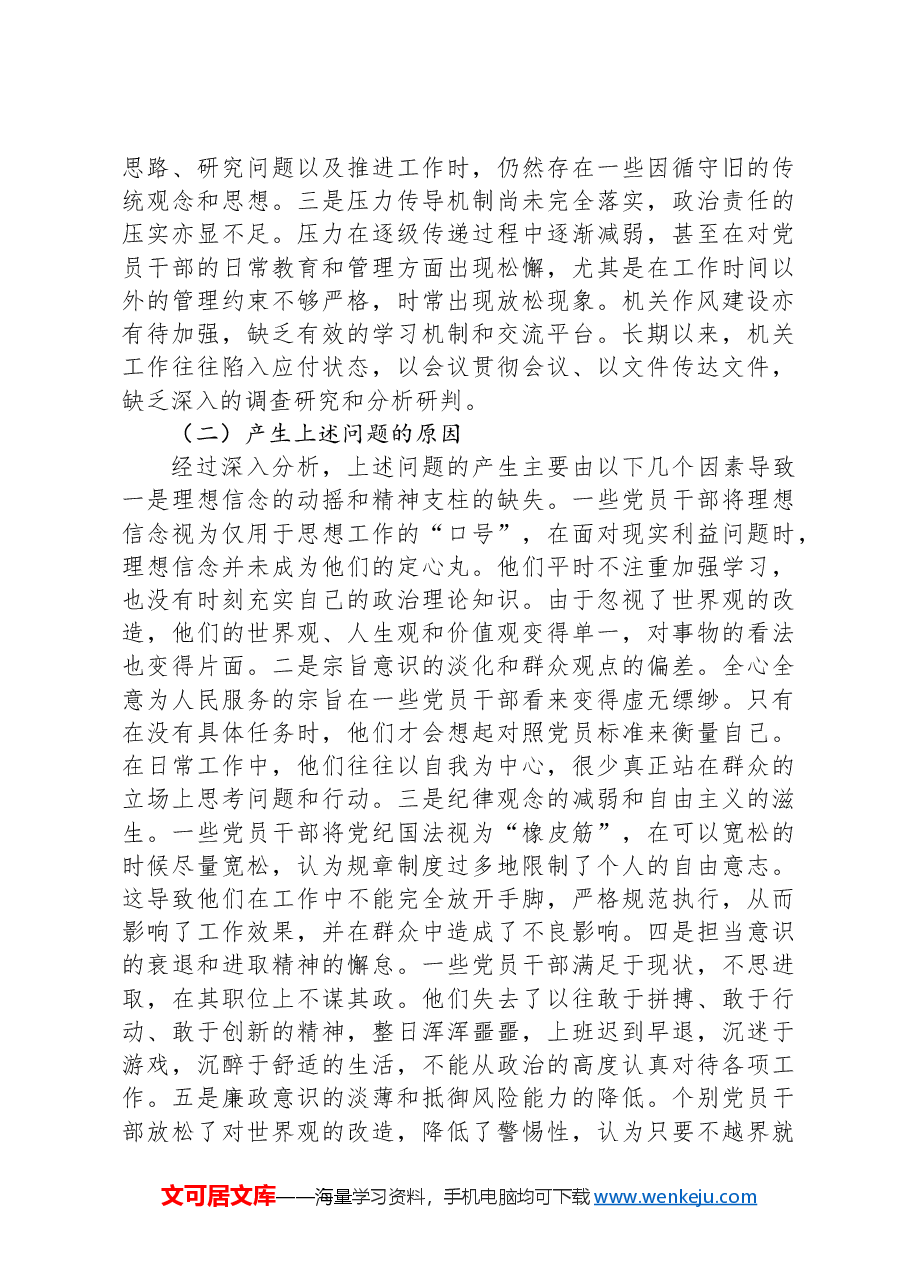 2024年县直部门巡察整改情况报告.docx,第4页预览