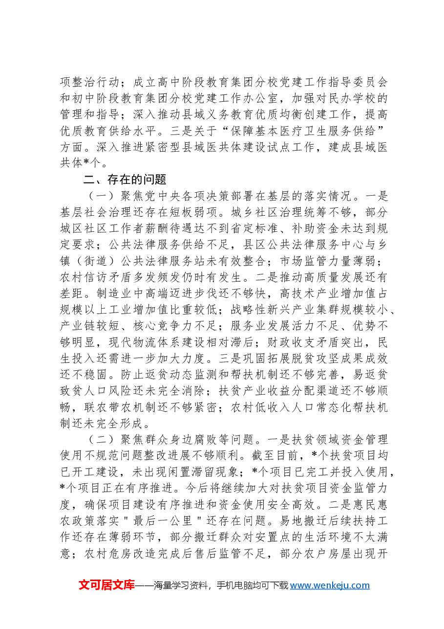 2024年市直部门巡察整改情况报告.docx,第3页预览