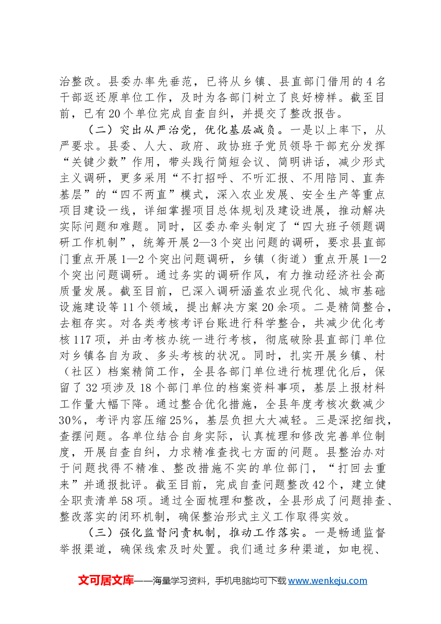 整治形式主义为基层减负工作开展情况汇报.docx,第2页预览
