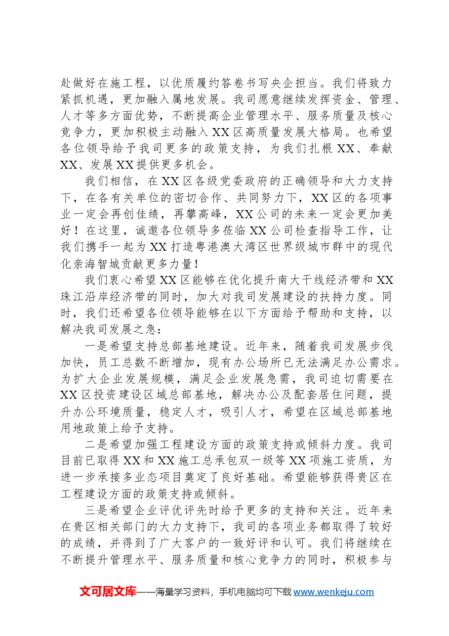 xx街2024年度经济高质量发展总结大会发言提纲.docx,第2页预览