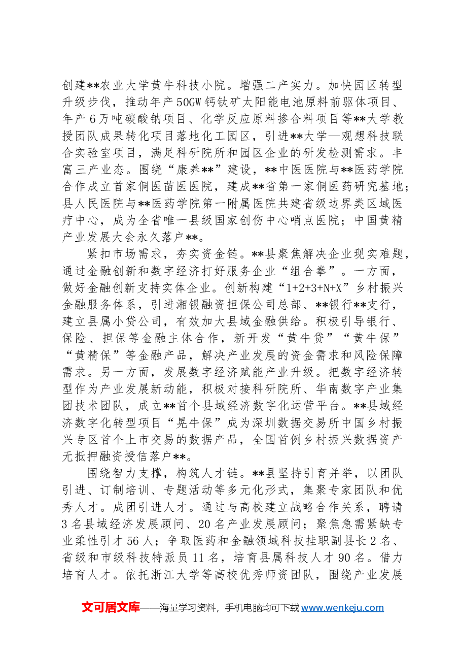 在2024年全市“校地企”协作推进会上的汇报发言材料.docx,第2页预览