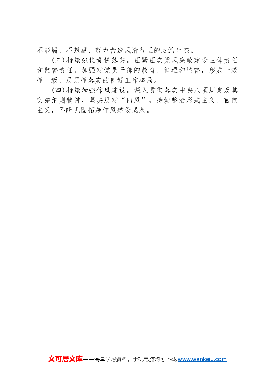 2024年第三季度区党风廉政工作报告.docx,第3页预览