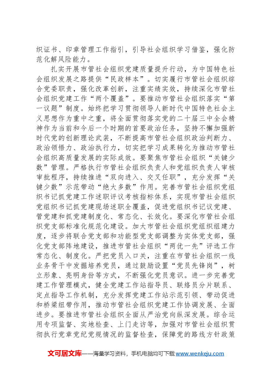 在局机关学习宣传贯彻党的二十届三中全会精神专题研讨班上的交流发言.docx,第3页预览