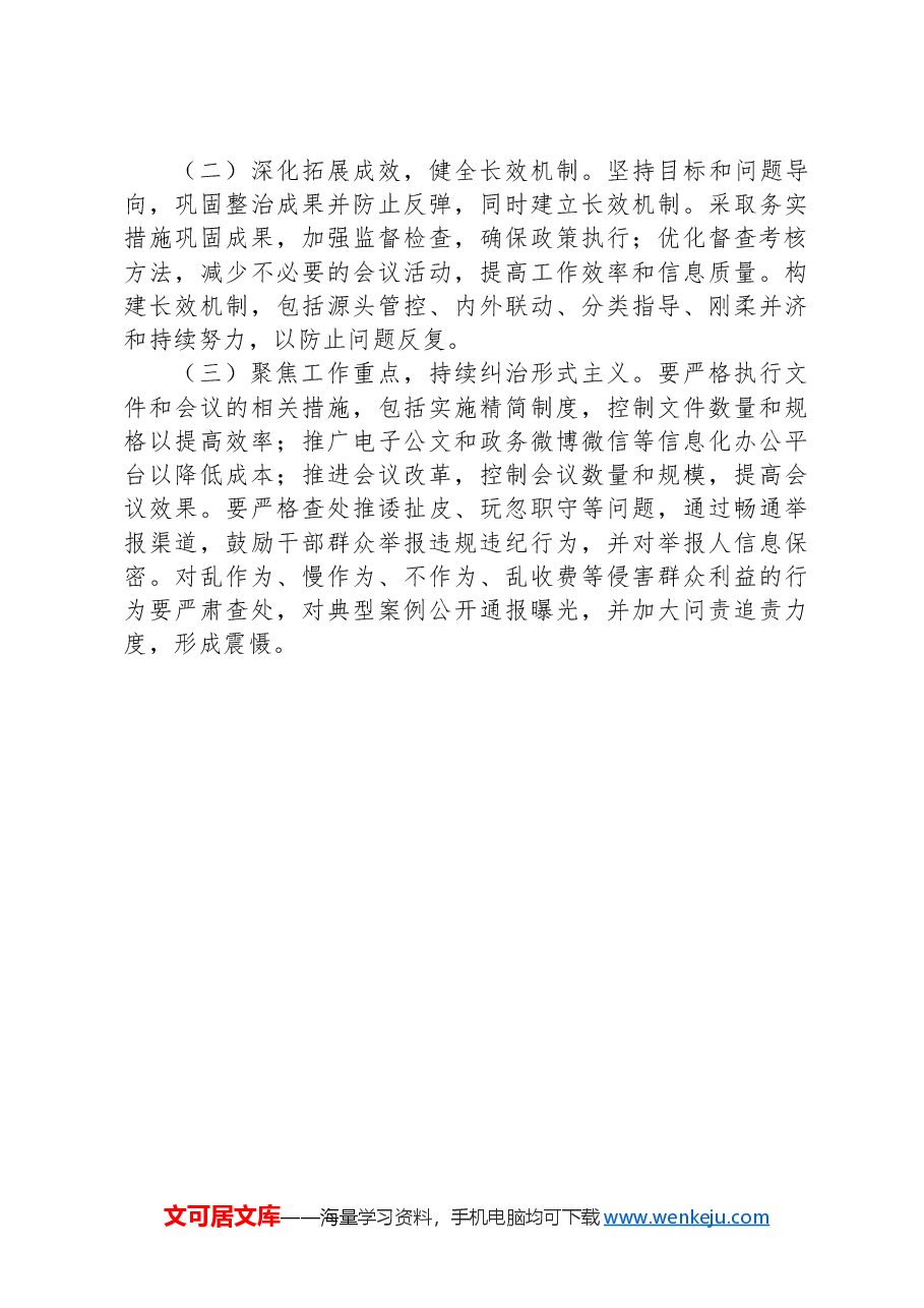 2024年乡镇整治形式主义为基层减负工作情况报告.docx,第3页预览
