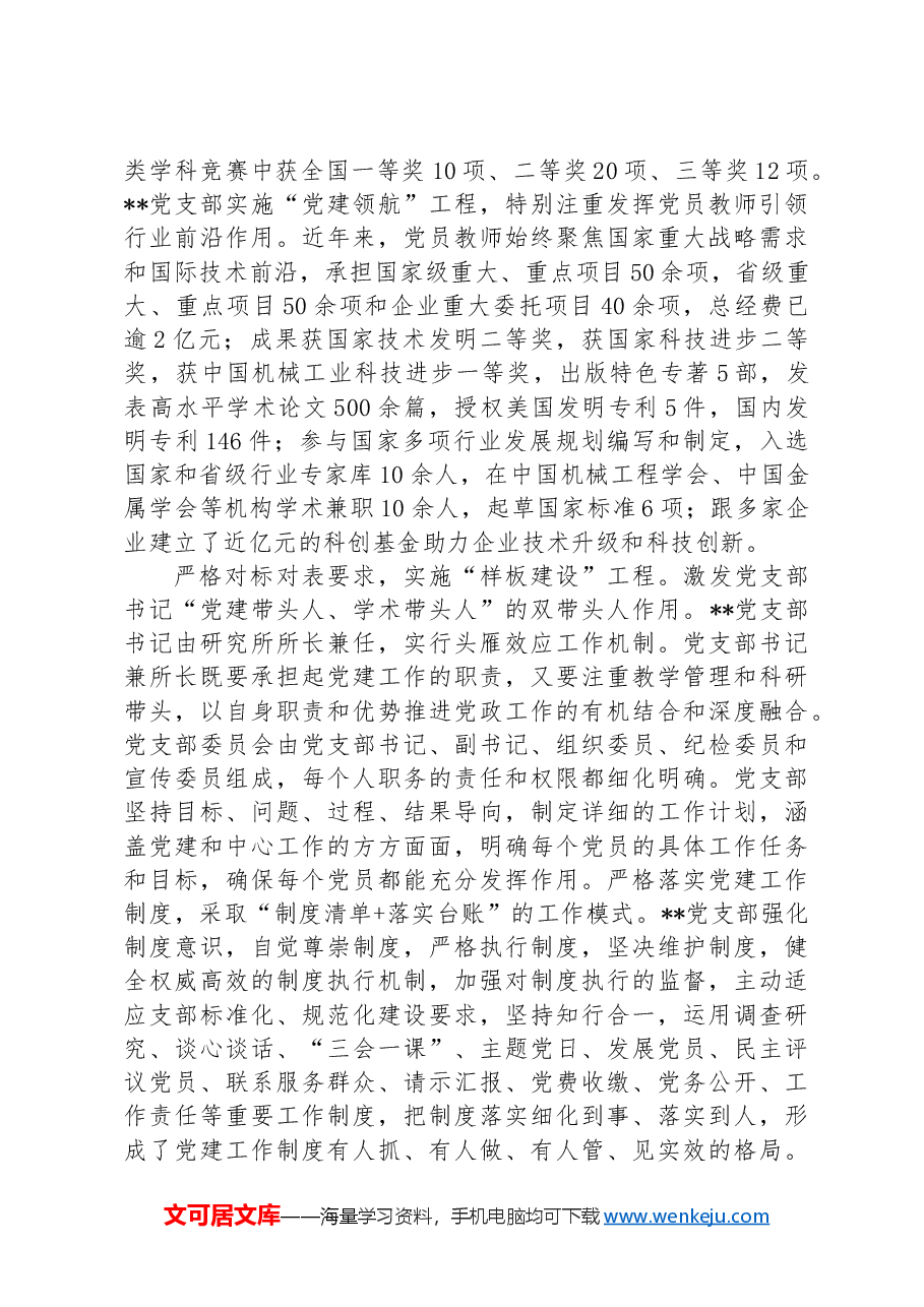 在2024年高校党支部建设推进会上的汇报发言.docx,第3页预览