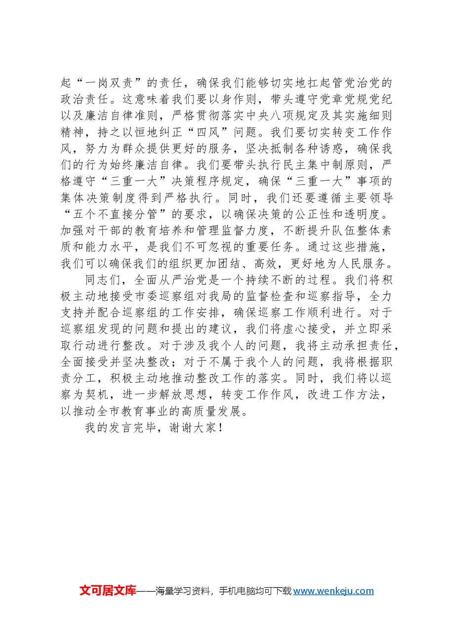 2024年巡察整改提醒谈话表态发言.docx,第3页预览