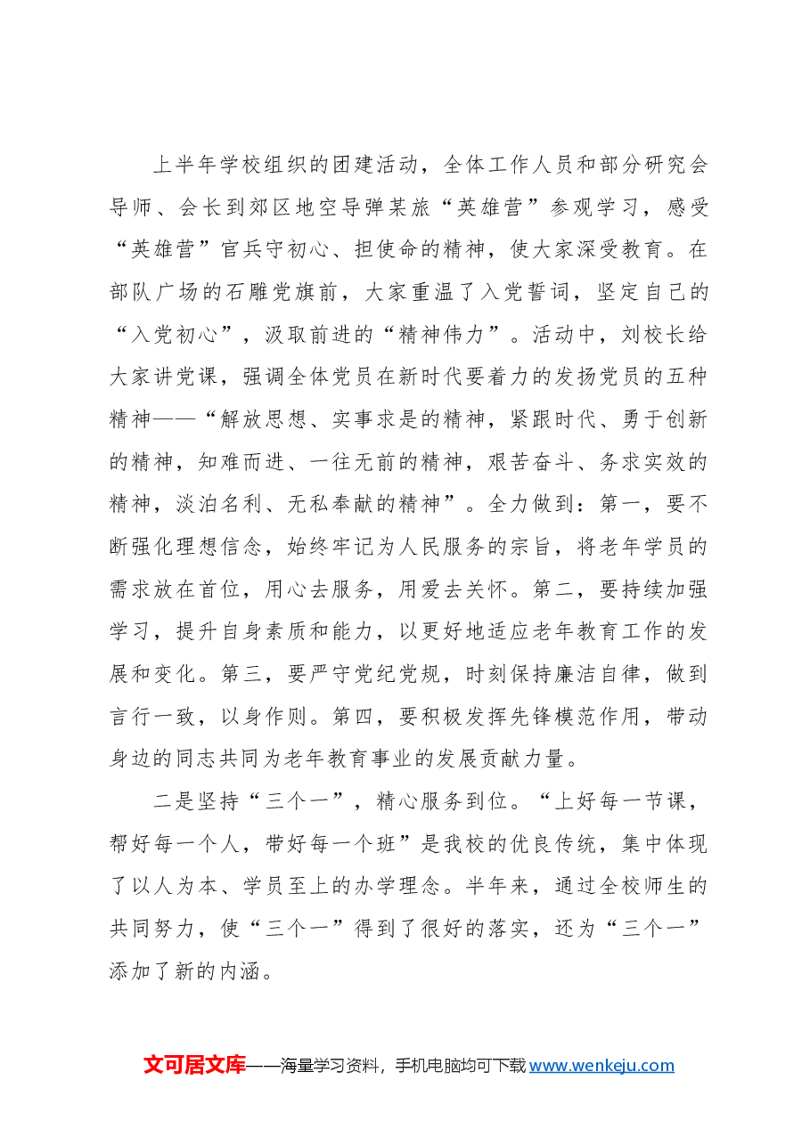 校委会主任在2024年上半年工作总结暨第x学期教学工作会上的讲话.docx,第3页预览