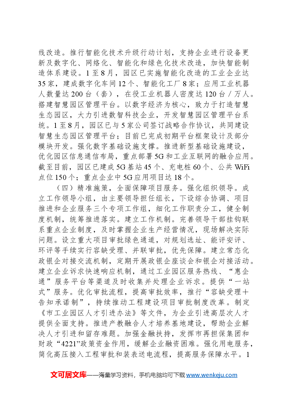 工业园区2024年三季度工作情况汇报.docx,第2页预览
