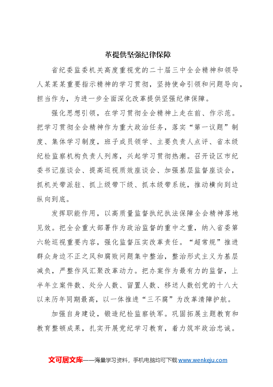 (12篇)直属机关在推动机关党建高质量发展座谈会发言材料汇编.docx,第2页预览