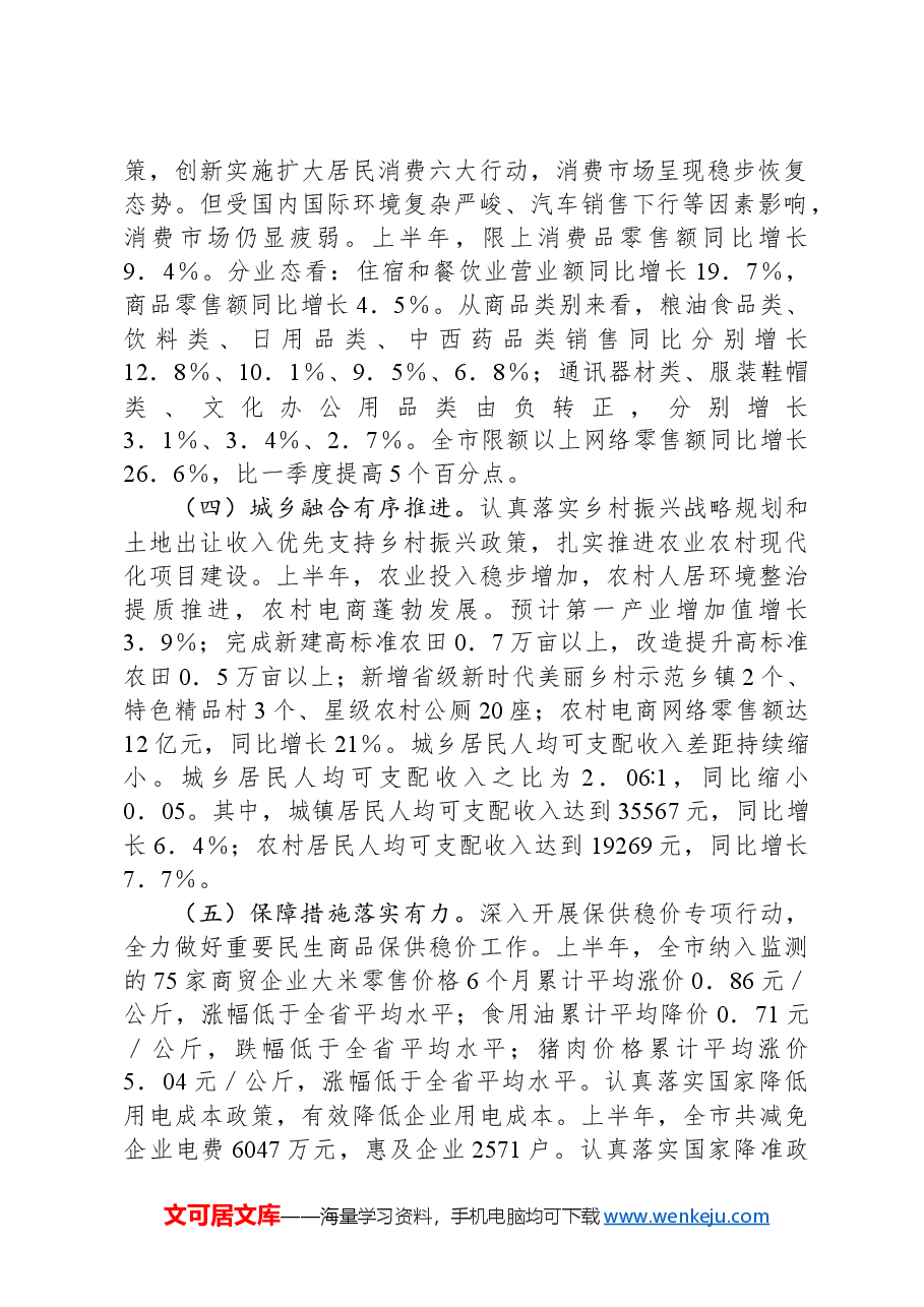市发改局1-8月经济运行分析报告.docx,第2页预览
