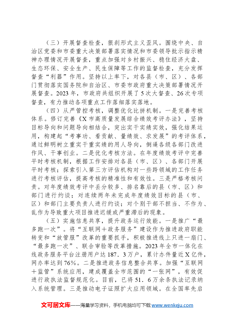 2024年市府办整治形式主义为基层减负工作情况报告.docx,第2页预览
