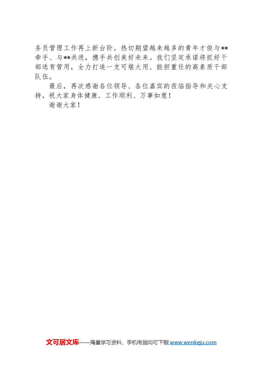 县委书记在2024年新录用公务员成长交流活动上的致辞.docx,第3页预览