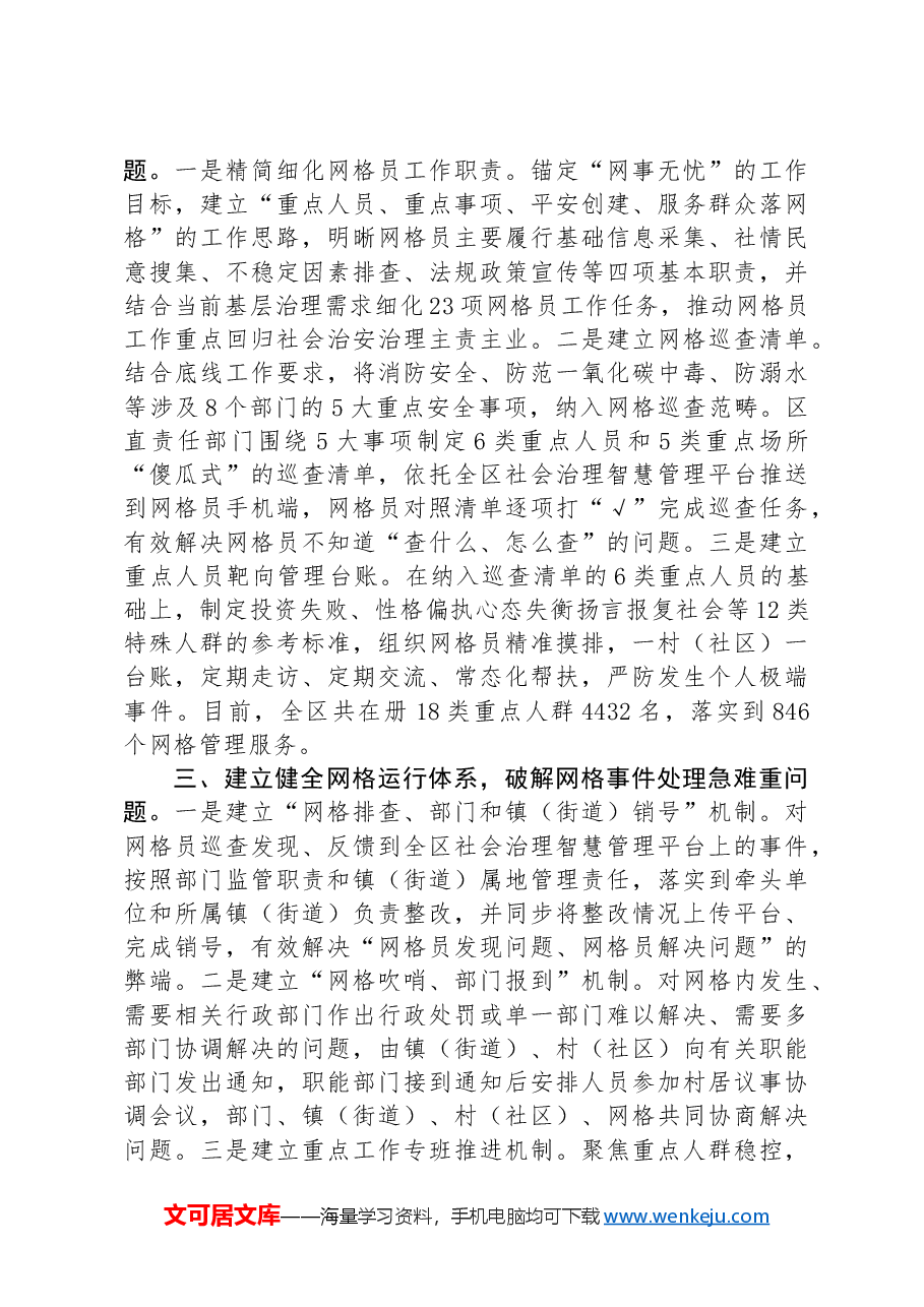 在2024年在全市打造新时代社会治理典范城市推进会上的汇报发言.docx,第2页预览