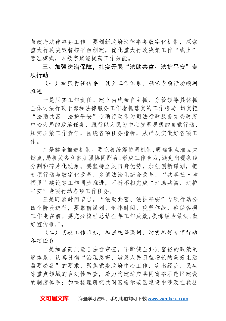 在全县司法行政工作会议上的讲话提纲.docx,第3页预览