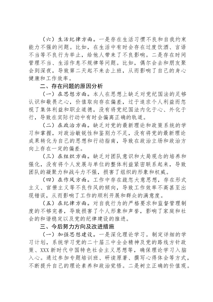 2024年党纪学纪教育专题民主生活会个人对照检查材料.docx,第2页预览