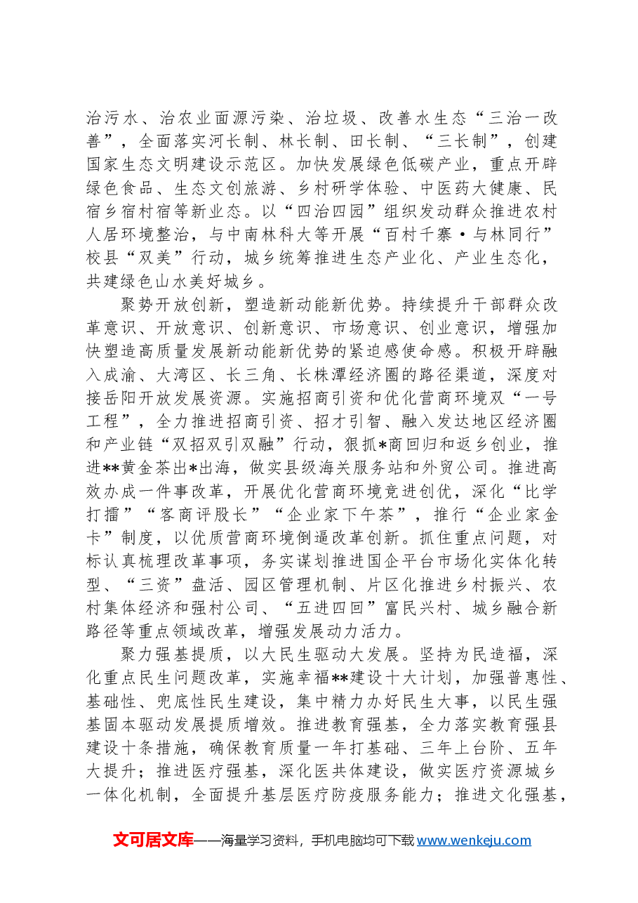 县委书记在全市县处级干部学习贯彻党的二十届三中全会精神专题研讨班上的交流发言.docx,第2页预览