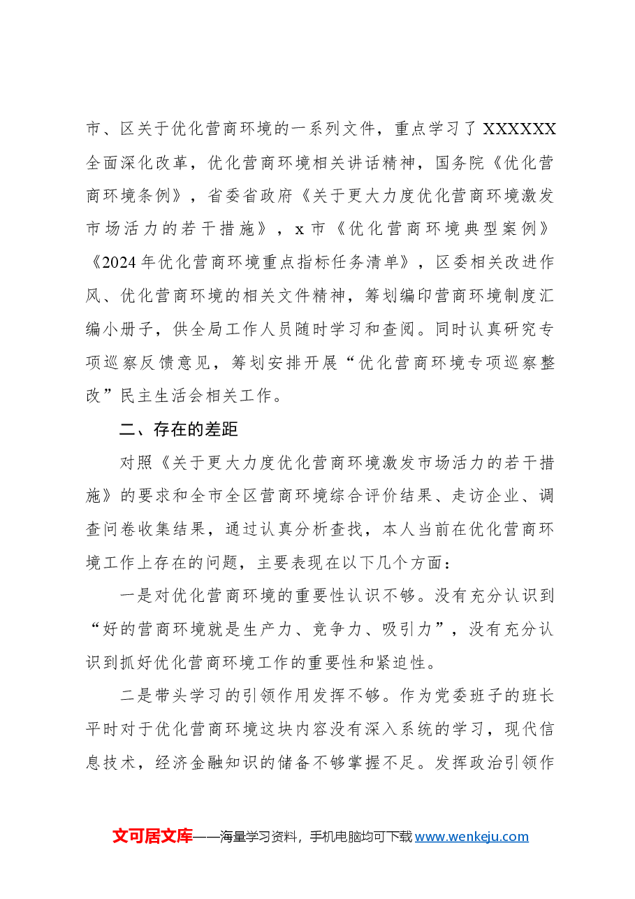 (5篇)巡察整改专题民主生活会个人对照检查材料汇编.docx,第2页预览
