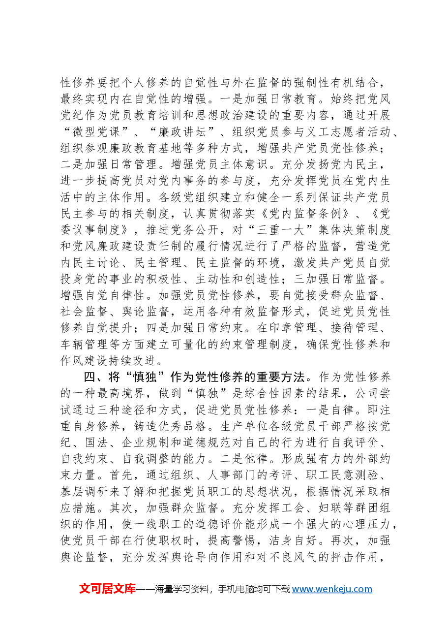 党委书记在企业党建经验交流座谈会上的发言.docx,第2页预览