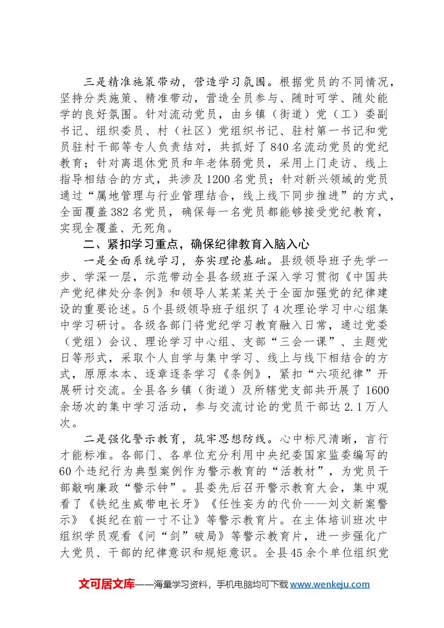 县关于党纪学习教育开展情况的报告.docx,第2页预览