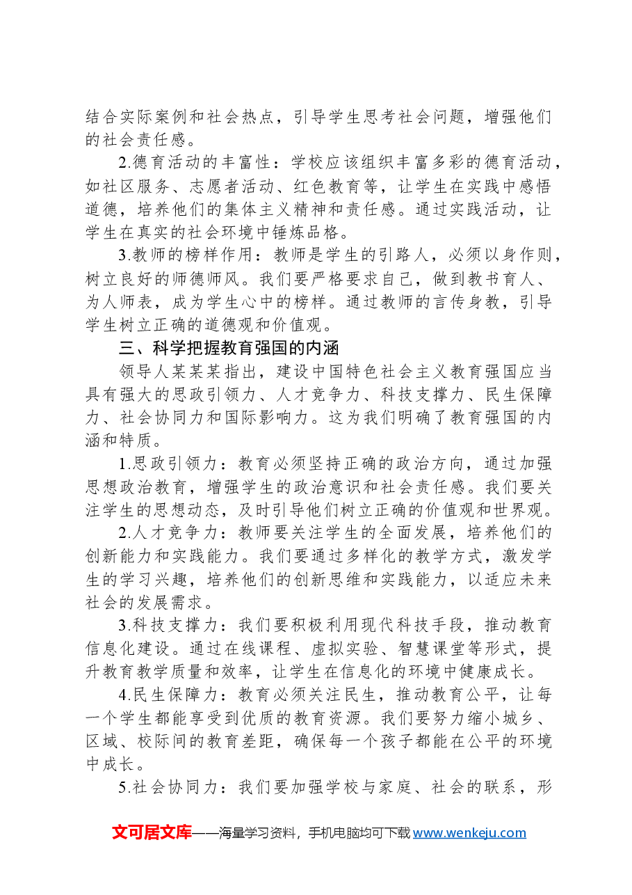 校长关于学习贯彻2024年全国教育大会精神心得发言.docx,第2页预览