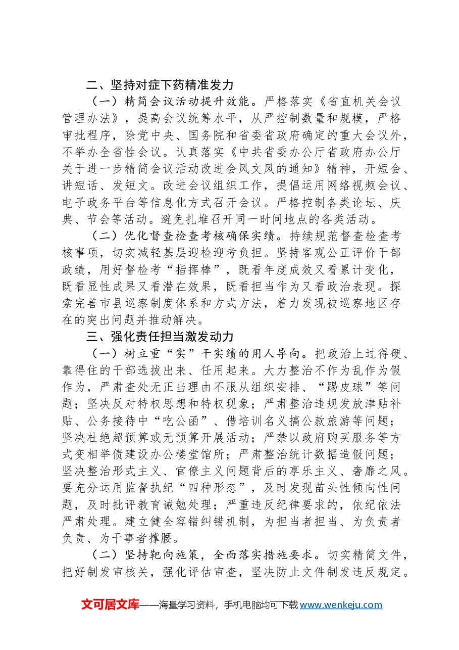 在整治基层形式主义为基层减负研讨会上的发言.docx,第2页预览