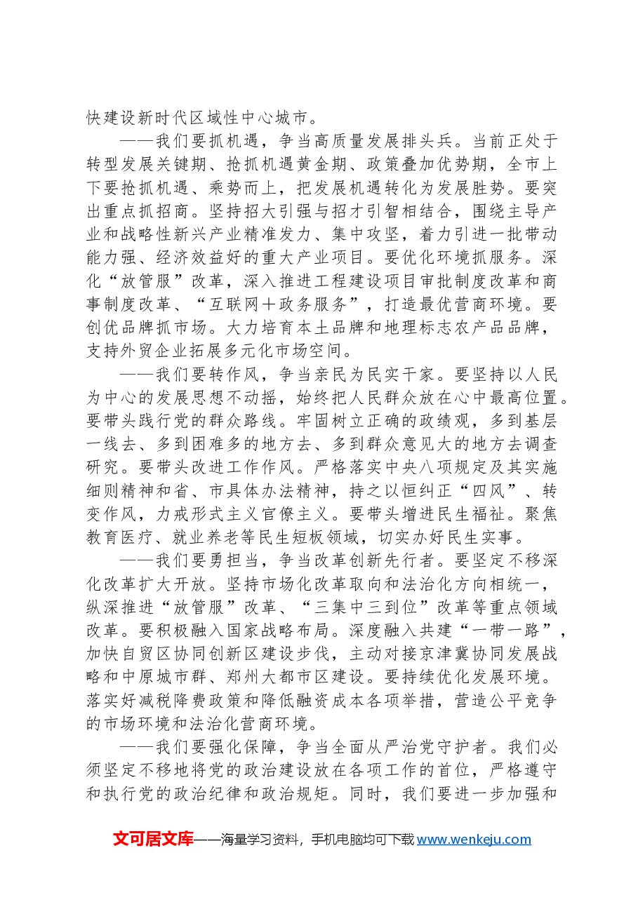 市委领导在新中国成立75周年表彰大会上的讲话.docx,第2页预览