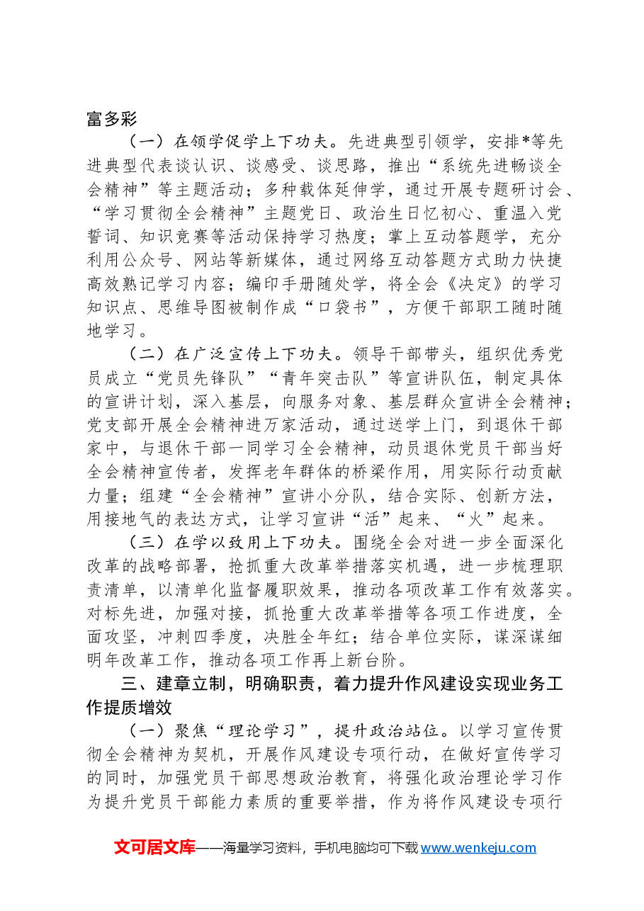 学习宣传党的二十届三中全会精神阶段性工作情况报告.docx,第2页预览
