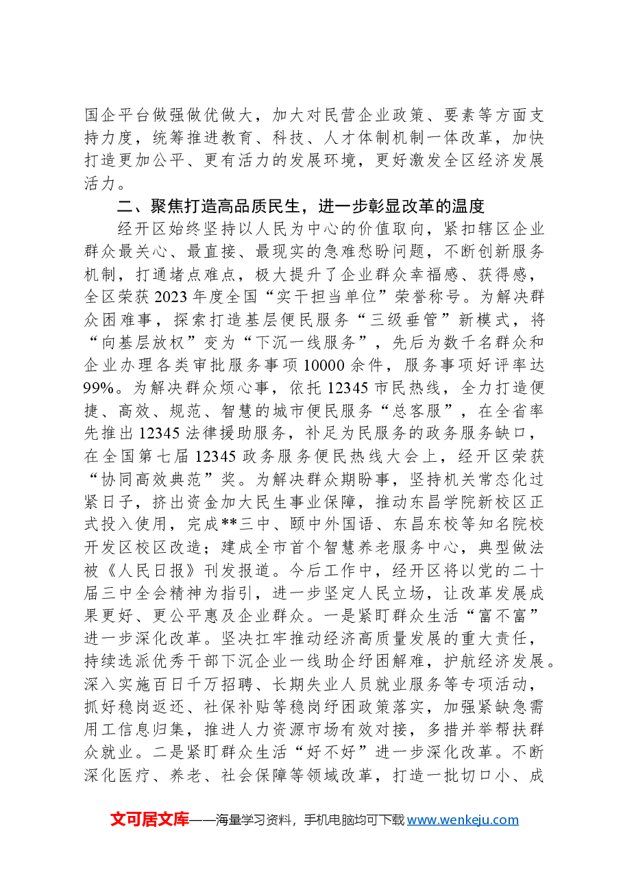 在2024年全市开发区建设推进会上的汇报发言.docx,第2页预览