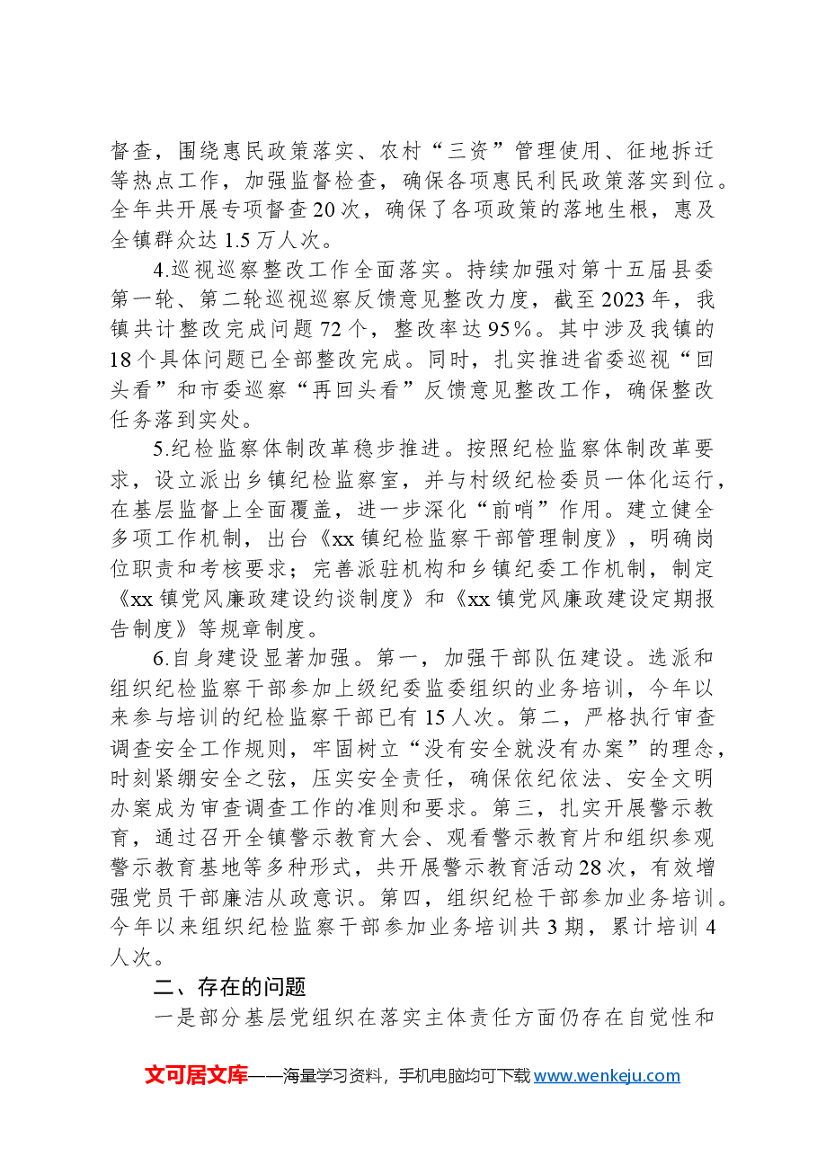 纪检监察2024年度工作情况汇报.docx,第2页预览