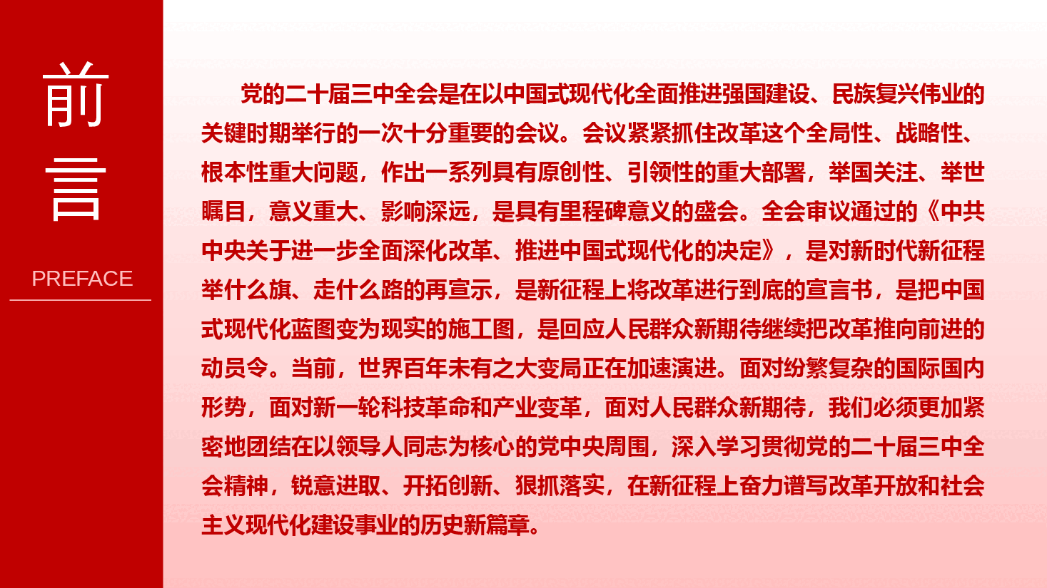 政协系统宣讲全会精神PPT+讲稿:学习贯彻党的二十届三中全会精神,在新征程上奋力谱写改革开放和社会主义现代化建设事业的历史新篇章.pptx,第2页预览