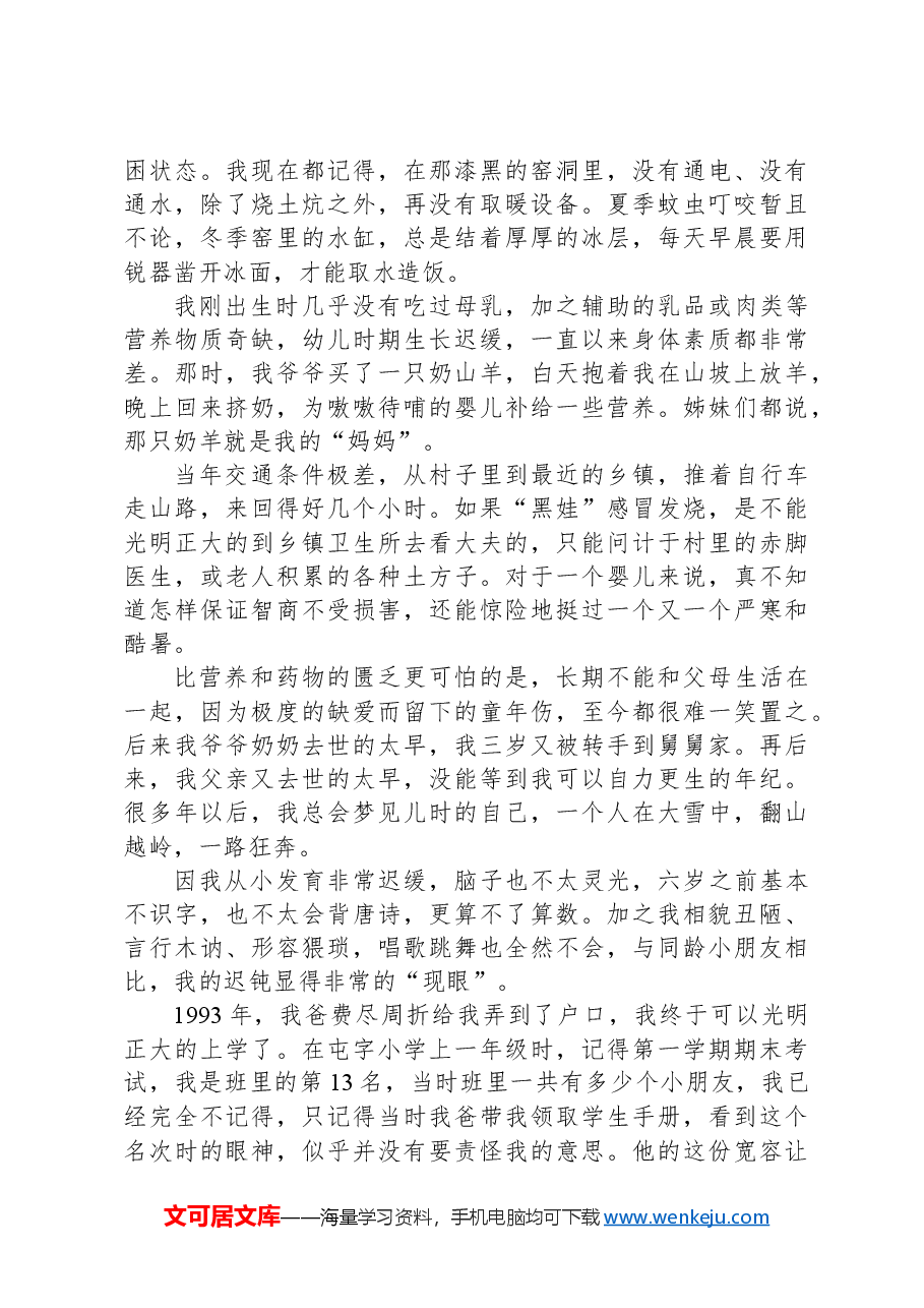 在某中学师生大会上的发言:笨人自有本人的光辉.docx,第2页预览