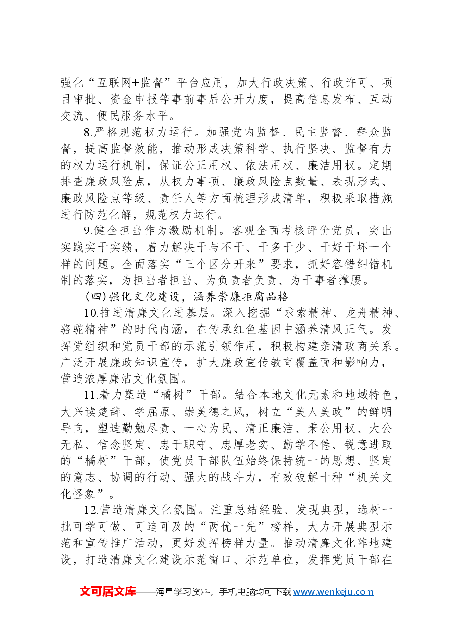 XX镇清廉机关建设实施方案.docx,第3页预览