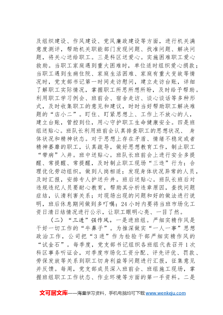 国有企业关于思想文化工作情况的报告.docx,第3页预览