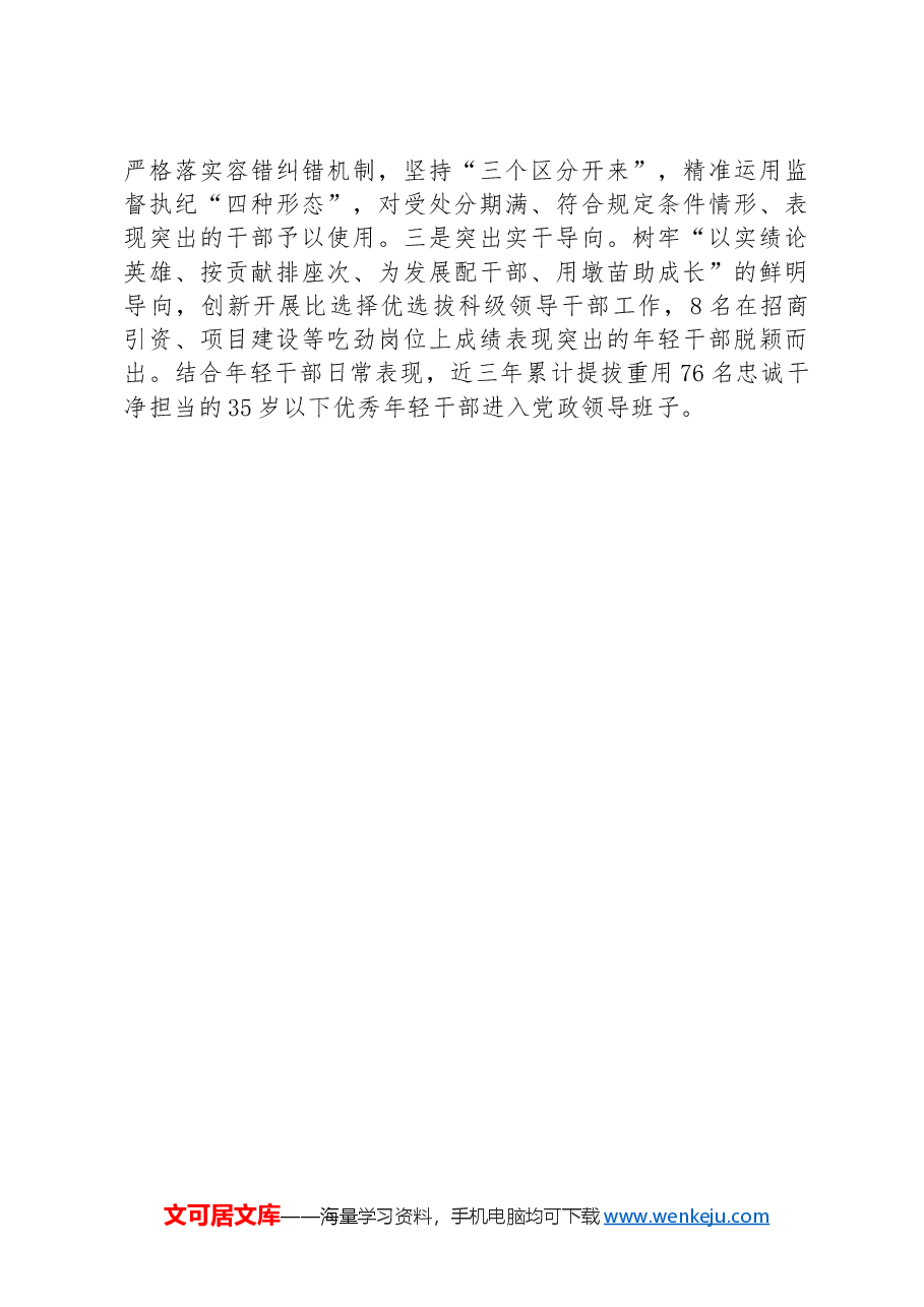 县委组织部部长在年轻干部成长成才经验交流汇报会上的发言.docx,第3页预览