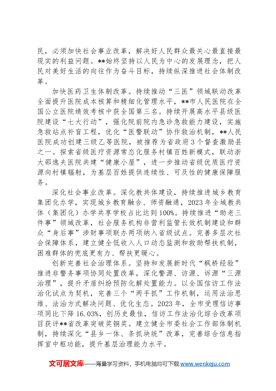 某县在2024年全市县域改革发展重点任务推进会上的汇报发言.docx,第4页预览