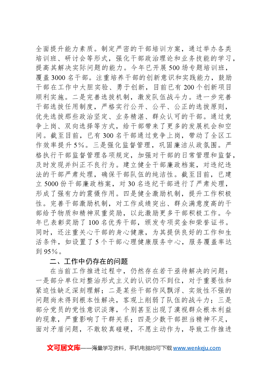 县委整治形式主义为基层减负工作情况报告.docx,第3页预览