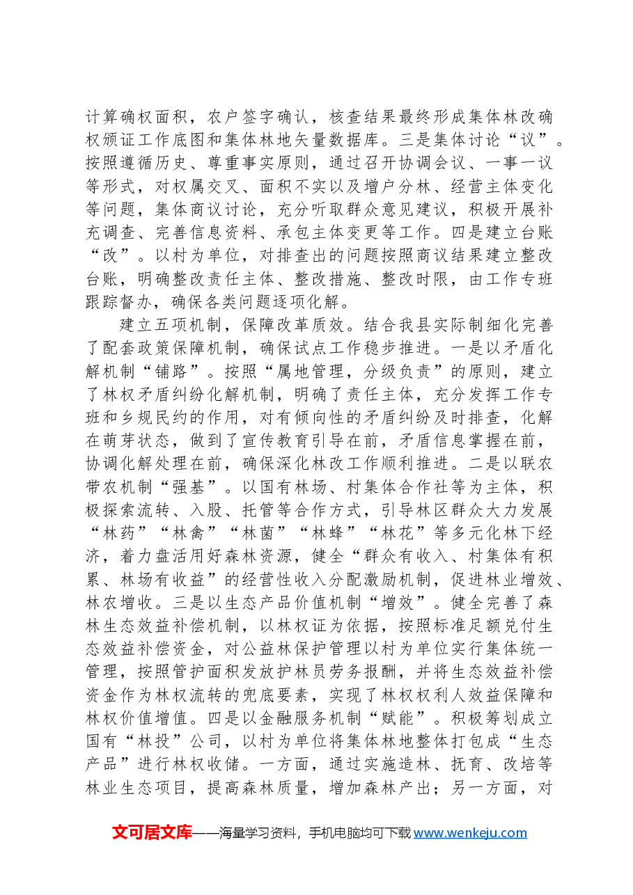 在2024年全市集体林权制度改革推进会上的交流发言.docx,第3页预览