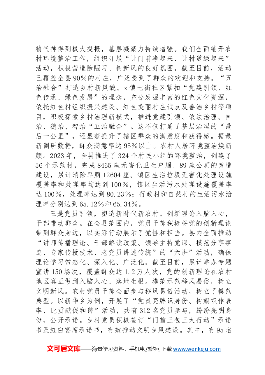 农村精神文明建设工作情况汇报交流.docx，第2页预览