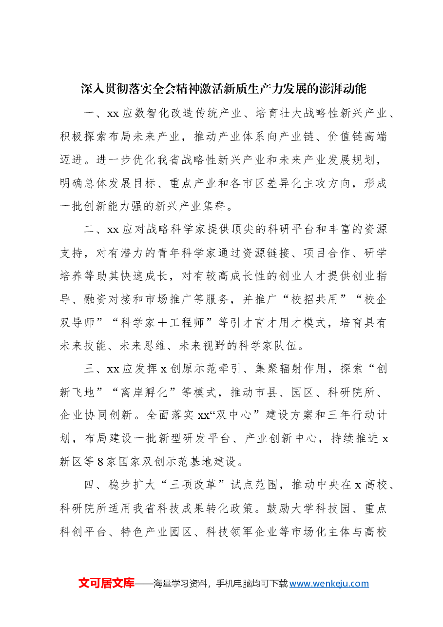 (10篇)在政协常委会会议大会上的发言材料汇编(范文).docx,第4页预览