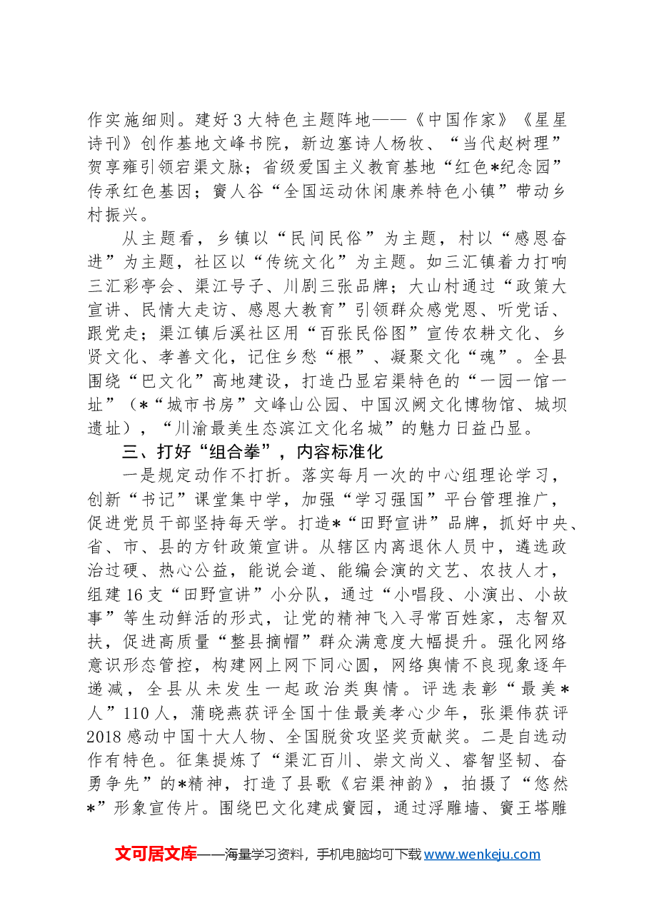 2024年县第三季度意识形态工作责任制落实情况报告.docx,第2页预览