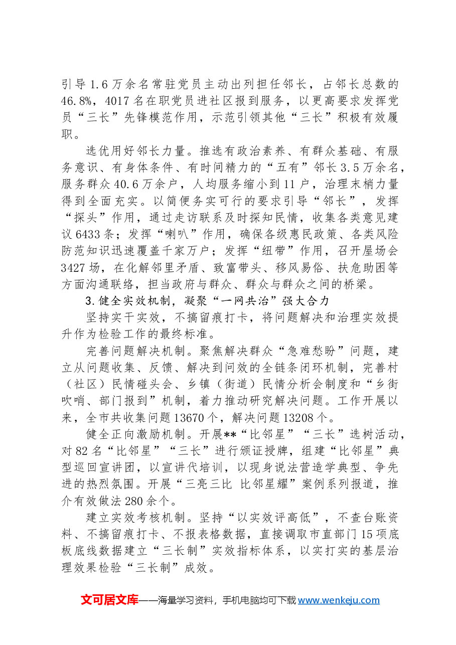 关于某市党员“三亮三比”行动推进情况汇报.docx,第3页预览