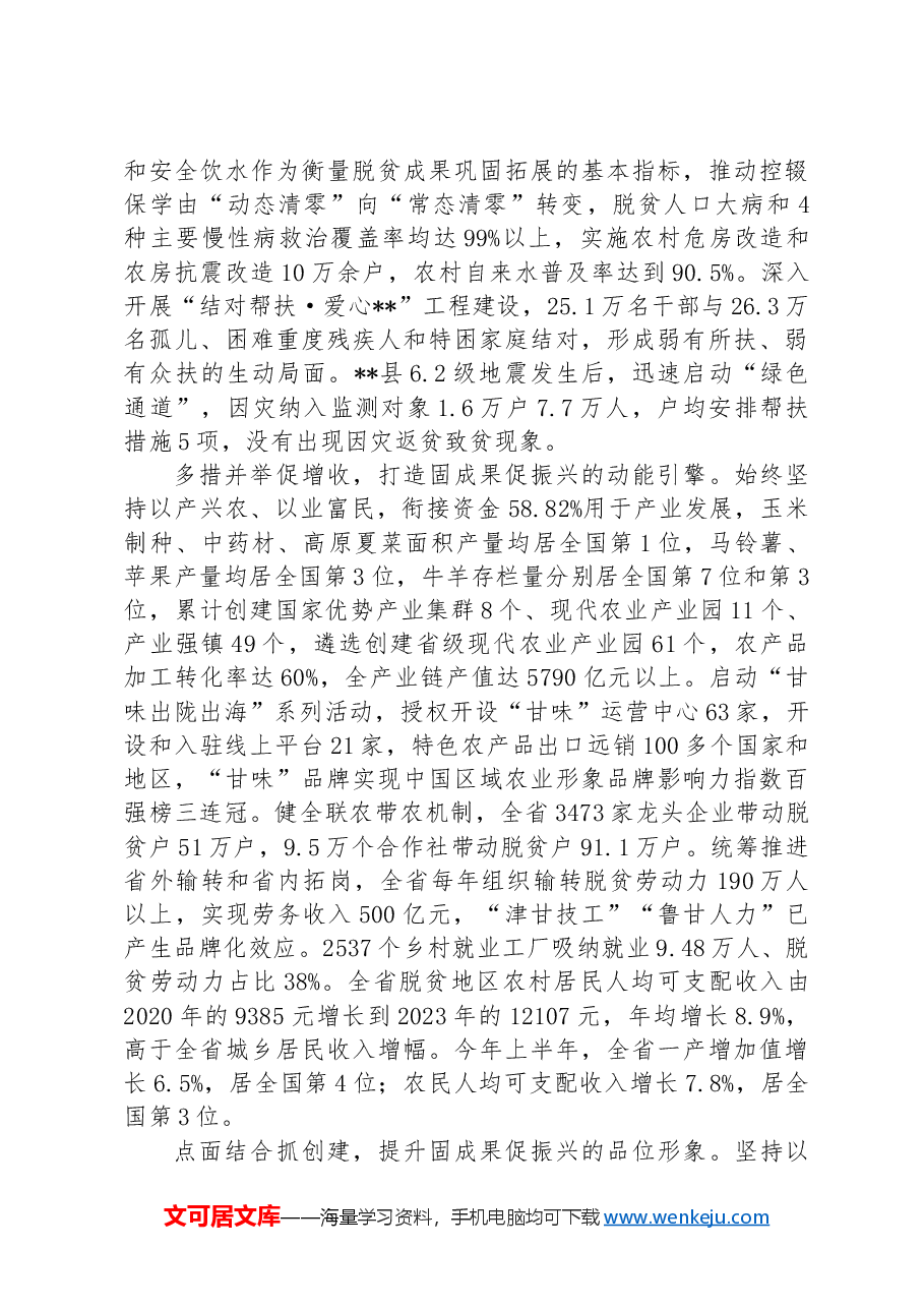 在巩固拓展脱贫攻坚成果同乡村振兴有效衔接工作推进会上的汇报发言.docx,第2页预览