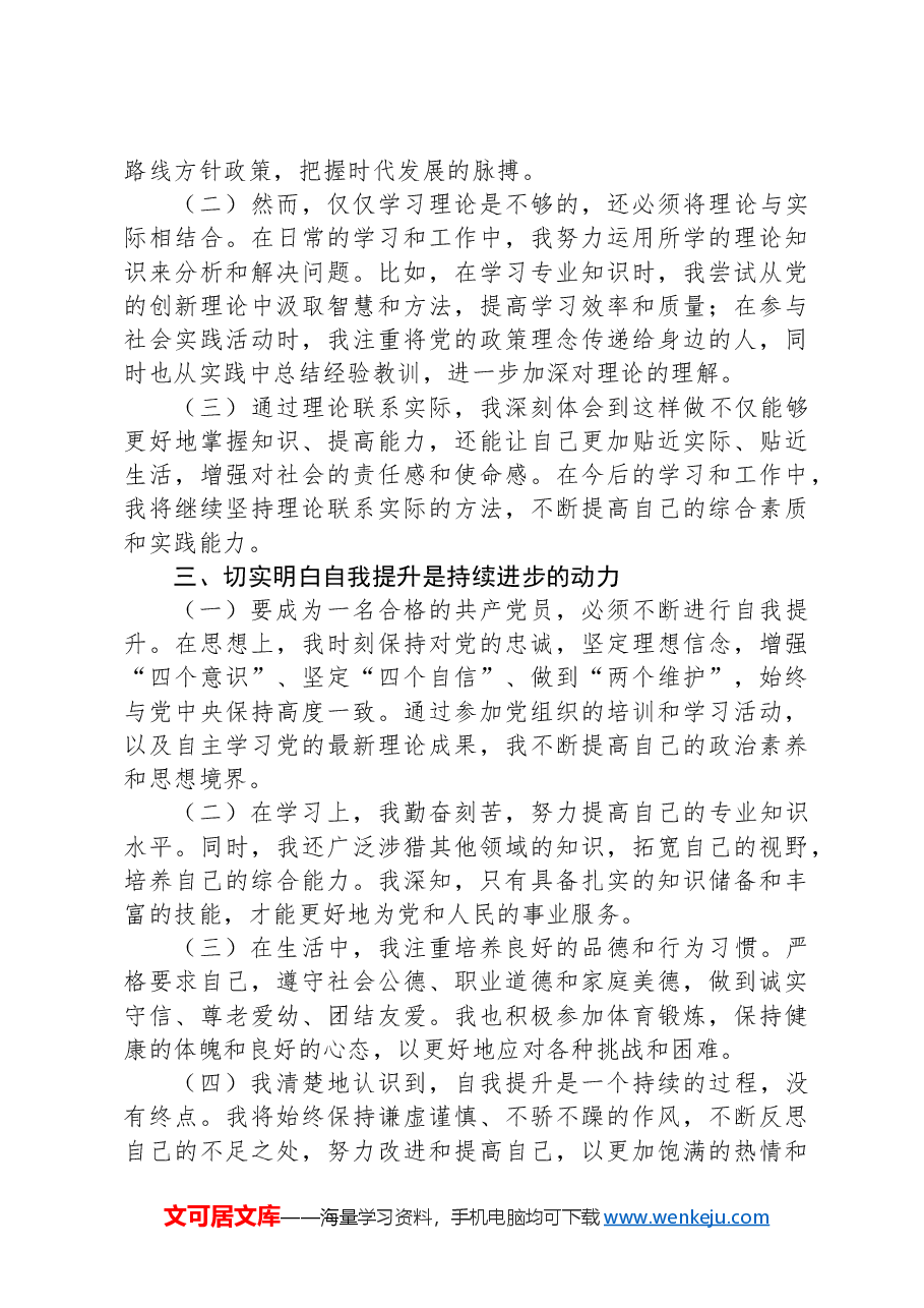 入党积极分子2024年第三季度思想汇报.docx,第2页预览